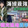 【台中海線最強夜市】梧棲觀光漁港 梧棲老街 梧棲中港夜市 行程懶人包 - 菜苔苔與菜生生