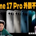 iPhone 17 Pro 真的要長這樣還會想買嗎超像 Google Pixel 手機 - 人夫阿康科技日常