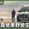 桃園海邊單人車宿野營！在露營車裡住兩晚的獨自生活 - 營火部落