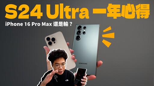 三星 S24 Ultra 一年使用心得！S25 要出了該等嗎 - 人夫阿康科技日常