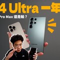 三星 S24 Ultra 一年使用心得！S25 要出了該等嗎 - 人夫阿康科技日常