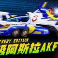 【模人開箱】超級阿斯拉AKF-11再升級！閃電霹靂車11 LIVERY EDITIONMr.Joe Hobby.tv - 密斯特喬