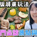 【屏東有個三地門】三地門玩法大公開 山川琉璃吊橋 德文咖啡 手作吉拿富 傳統石板屋 - 菜苔苔與菜生生