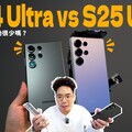 三星 S25 Ultra AI 超強正式開箱對比 S24 Ultra 值得換嗎 - 人夫阿康科技日常