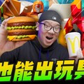 【怪東西】這也能出玩具? 福音戰士M號機計畫 変形大麥克EVA麥當勞Mr.Joe Hobby.tv - 密斯特喬