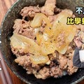 簡單牛丼，不用調醬料，比學餐更好吃，日本人從小吃的味道！ 日本男子的家庭料理 TASTY NOTE - TASTY NOTE