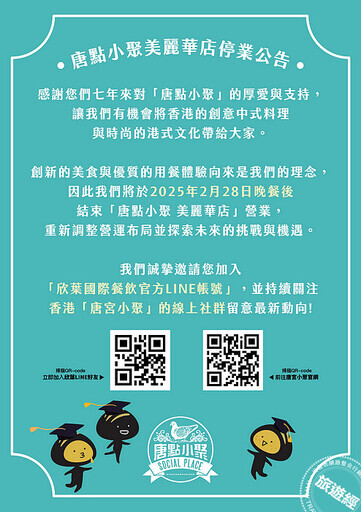 網美系「唐點小聚」再見啦！ 將結束品牌餐廳！ - 旅遊經