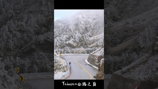 Taiwan公路之巔 ，武嶺雪景 - 營火部落