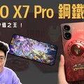 手機 CP 值之王！買 POCO X7 Pro 鋼鐵人版看這部影片就夠了！ - 人夫阿康科技日常