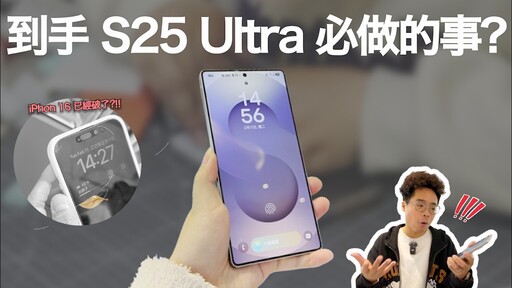 買完三星 S25 Ultra 開箱後必做的第一件事情！避免發生 iPhone 16 Pro Max 的憾事 ft. 小豪包膜 - 人夫阿康科技日常