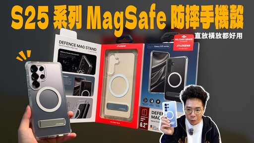 支援 MagSafe 又防摔的 S25 Ultra 支架透明手機殼！全新 JTLEGEND Defense Mag S25 保護殼開箱 - 人夫阿康科技日常