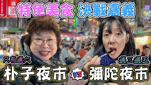 【夜市王】嘉義 週六朴子夜市 彌陀夜市 兩大夜市吃一輪 - 菜苔苔與菜生生