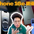 別衝動！買 iPhone 16e 之前先等等！這些手機更值得買！不如回頭買 iPhone 15 Pro - 人夫阿康科技日常