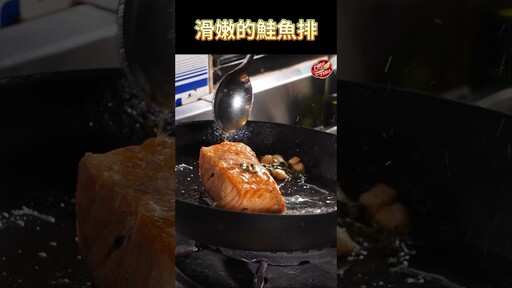 【 滑嫩的鮭魚排 】 鮭魚料理 克里斯餐桌 料理好人繋 料理記録 料理 recipe cooking ChrisTable - 克里斯餐桌