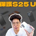 買三星 S25 Ultra 後必看！韓國第一品牌配件 Spigen 全 S25 系列保護殼開箱！ - 人夫阿康科技日常