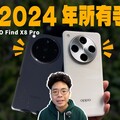 遊戲表現竟然超強AI 拍攝手機！OPPO Find X8 Pro 開箱！ - 人夫阿康科技日常