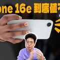 iPhone 16e 爭議超多！到底值不值得購買 - 人夫阿康科技日常