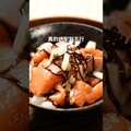 蔥鹽昆布生拌鮭魚，也可做成海鮮丼 日本男子的家庭料理 TASTY NOTE - TASTY NOTE