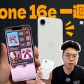 iPhone 16e 一週心得！有後悔開箱嗎還是 iPhone 16e 變香了呢 - 人夫阿康科技日常