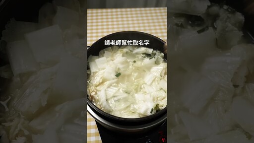 爆量蔥蒜白菜鍋，超過癮！ 日本男子的家庭料理 TASTY NOTE - TASTY NOTE