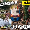 越南火車街驚魂 老城區夜生活大開眼界河內這樣玩絕對不後悔！ 夜店跨年太瘋狂！河內24小時白天黑夜兩樣情越南自由行超雷景點廣富球製香村【圓糖混哪裡越南EP2】 - 圓糖混哪裡