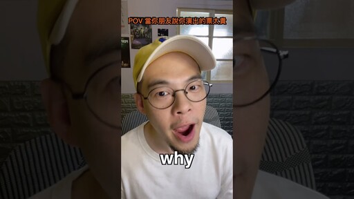 當你的朋友說你演出的票太貴 - 羅比頻道