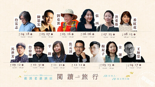 礁溪老爺迎慶20週年慶！ 12位重量級作家啟動「閱讀與旅行」年度盛會邀慶生 - 旅遊經