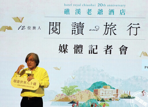 礁溪老爺迎慶20週年慶！ 12位重量級作家啟動「閱讀與旅行」年度盛會邀慶生 - 旅遊經