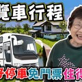 【宜蘭跟團景點】遊覽車必推行程 三奇美徑 綠舞日式園區 蘇澳冷泉 宜蘭餅發明館 羅東夜市 駿懷舊餐廳 雀客童媽吉 - 菜苔苔與菜生生