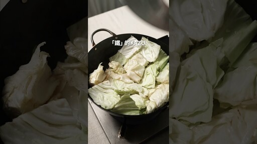 鐵鍋炒高麗菜,輕鬆炒出鍋氣! 日本男子的家庭料理 TASTY NOTE - TASTY NOTE