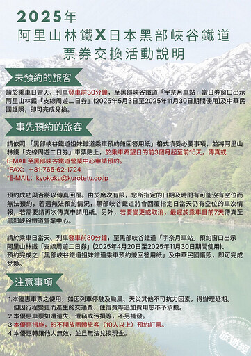 阿里山林鐵告訴您，這樣做──日本「黑部峽谷鐵道」可以免費搭！ - 旅遊經