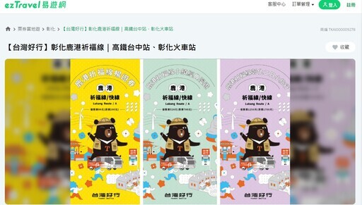 台灣好行Line集點大抽獎，彰化鹿港祈福線送日本機票等好禮 - 太陽網
