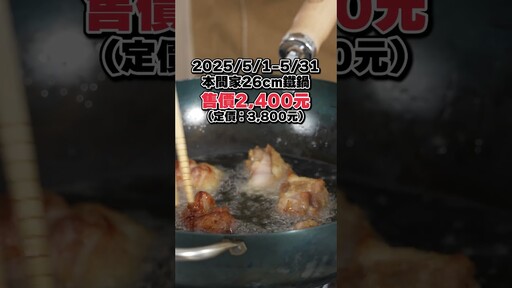 【本間家HONMAYA鐵鍋開賣】大阪製的技術力! 日本男子的家庭料理 TASTY NOTE - TASTY NOTE