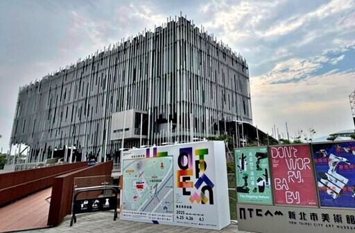 新北市美術館融合藝術、生活與創新 5/3-4音樂之夜登場 - 太陽網