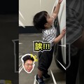 會認特斯拉 Model Y 的 1 歲小童！shorts - 人夫阿康科技日常