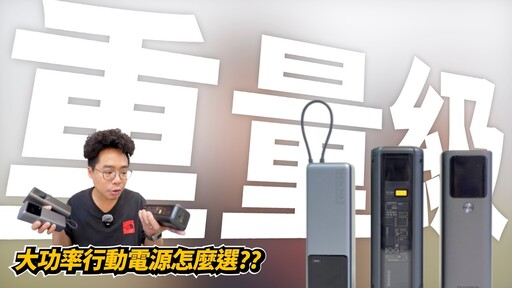 最強行動電源小米 212W 行動電源開箱!對決小米 165W 與 Choetech B670 行動電源 - 人夫阿康科技日常