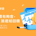 LINE 旅遊 2025 夏季線上旅展 5/7 開跑 指定驚喜日最高回饋 12% - 太陽網