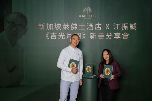 新加坡萊佛士酒店作家駐村計畫 名廚江振誠推出全新著作《吉光片羽》 - 太陽網
