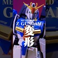 METAL BUILD Z鋼彈 變形！ METALBUILD z鋼彈 Z zgundam ASMR - 密斯特喬