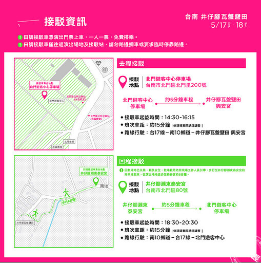 井仔腳瓦盤展現「田」式浪漫 鹽田vs田馥甄《田調》巡演序幕 - 旅遊經