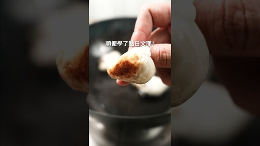 鐵鍋煎冷凍水餃,大阪製的26cm神級鐵炒鍋販售中! 日本男子的家庭料理 TASTY NOTE - TASTY NOTE