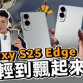 2025 最期待手機來了！三星 Galaxy S25 Edge 上手體驗！ - 人夫阿康科技日常