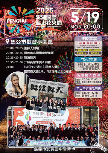 澎湖海上花火節 史努比主題無人機展演5月19日復飛，再譜澎湖浪漫夜晚！ - 旅遊經