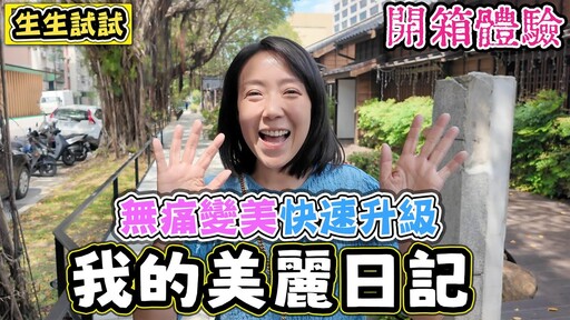 【開箱】這麼多旅行之後 我最想要的保養是 - 菜苔苔與菜生生