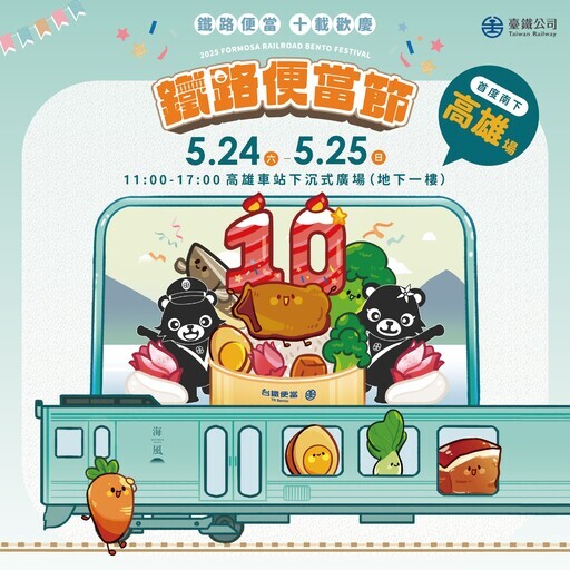 第10屆鐵路便當節來了!! - 太陽網