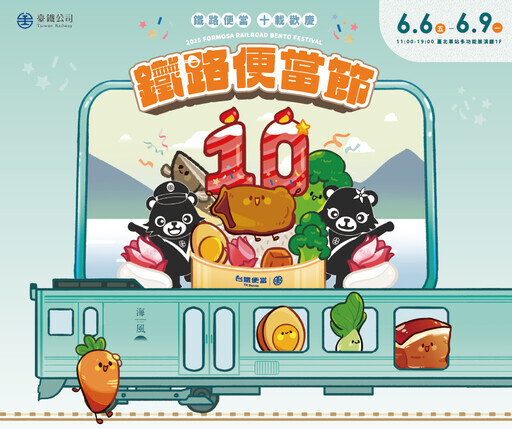 第10屆鐵路便當節來了!! - 太陽網