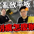 我的 iPad A16 被員工刮傷了iPad Air M3 該貼類紙膜還玻璃保護貼ft. 小豪包膜 - 人夫阿康科技日常