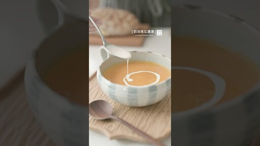 奶油南瓜濃湯怎麼快速消滅南瓜? 就靠這一道大人小孩都愛的濃湯 Creamy Pumpkin Soup - 小田太太