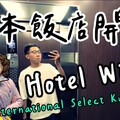 熊本飯店超便宜，四天三夜兩人不到台幣 6500！開箱熊本飯店 Hotel Wing 熊本 Kumamoto【Joe愛到處玩】 - Joe