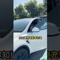 開電動車充電比油車加油方便 ModelY Tesla 特斯拉ModelY 電動車 teslamodely - 人夫阿康科技日常